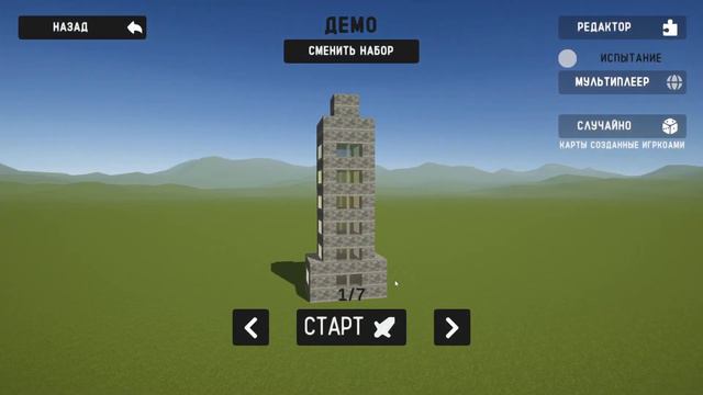 НОВЫЙ СИМУЛЯТОР РАЗРУШЕНИЯ ЗДАНИЙ! ULTIMATE DESTRUCTION SIMULATOR смотреть онлайн