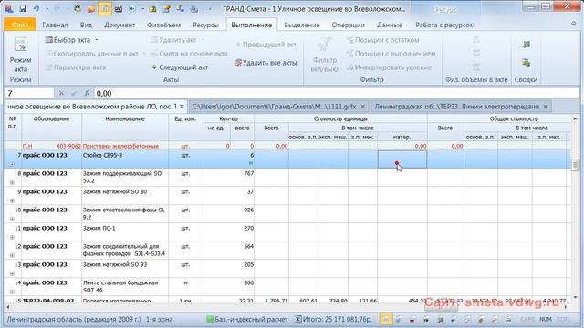Часть 2. Что нового в Гранд Смете 7.0 смотреть онлайн