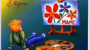 СЕГОДНЯ МАМИН ПРАЗДНИК