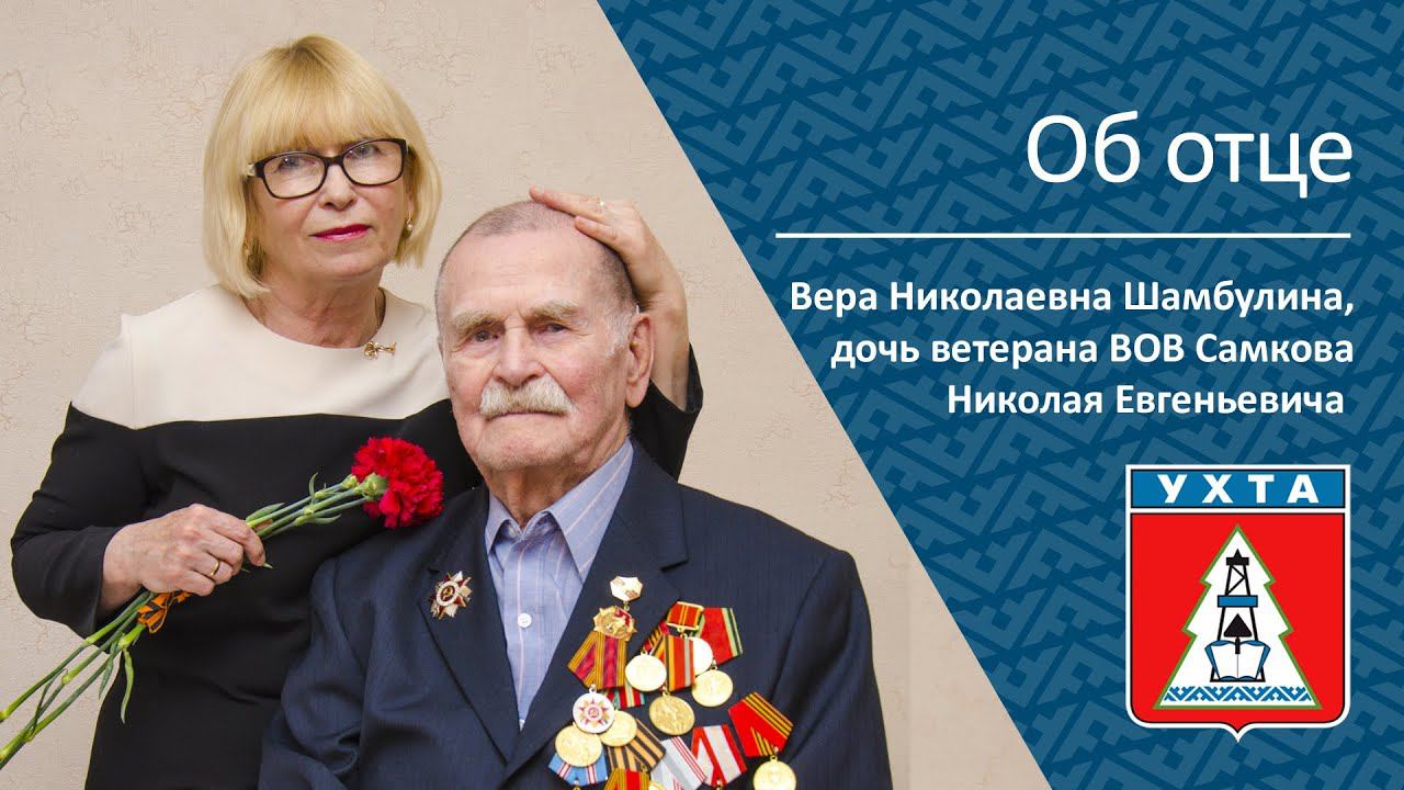 Дочь ветерана ВОВ об отце