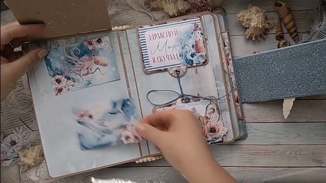 #ScrapMania_tm Альбом своими руками Видео обзор фотоальбома В мечтах о море
