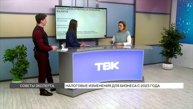 Налоговые изменения для бизнеса с 2023 года смотреть онлайн