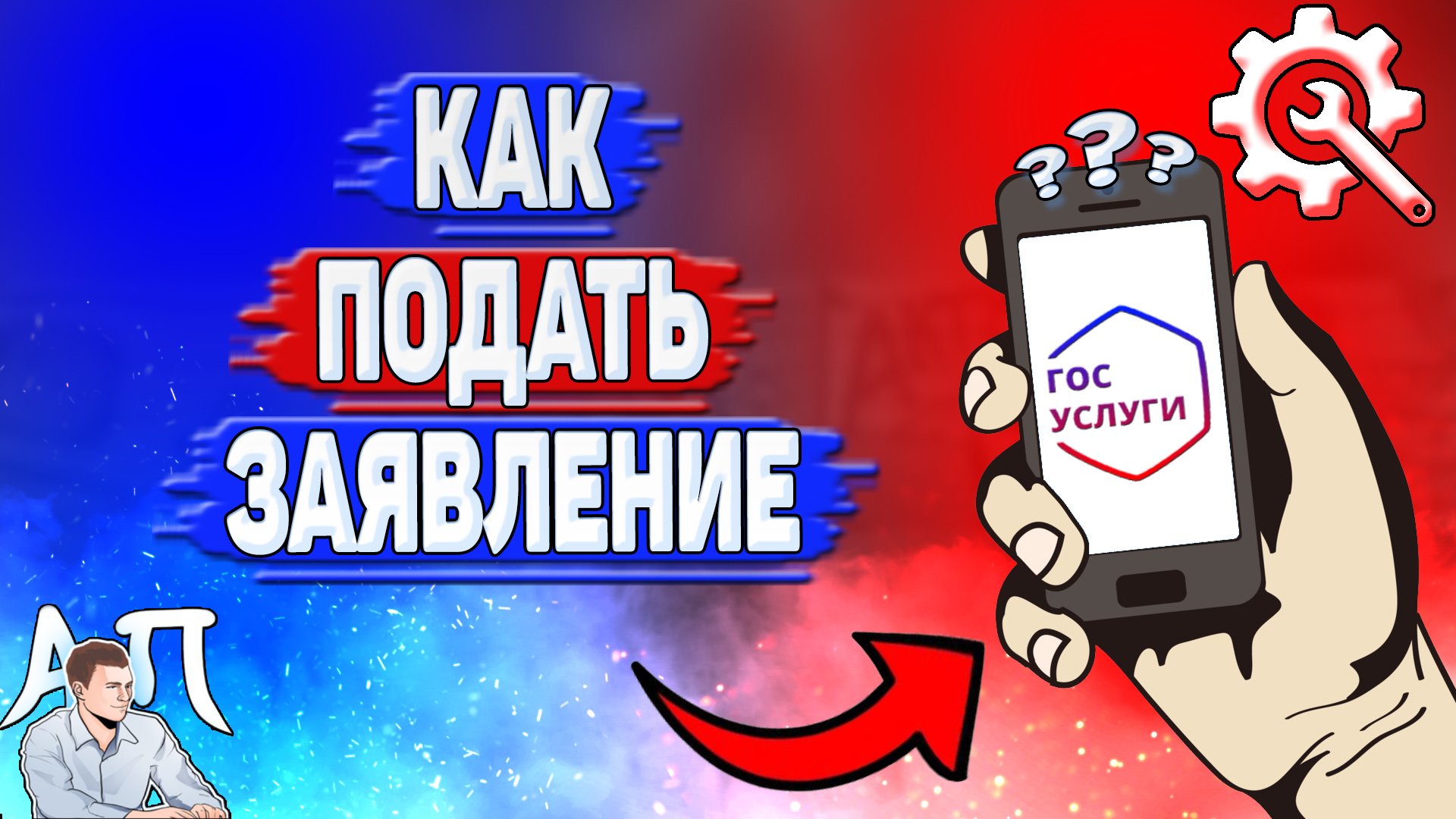 Активный Пользователь