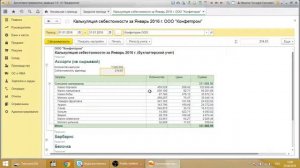 Как посмотреть себестоимость выпущенной продукции в 1С: Бухгалтерия 8 | Микос Программы 1С