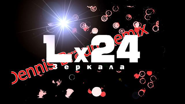LX 24 Зеркала/Zerkala DENNIS BRAUN REMIX смотреть онлайн