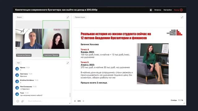 Компетенции современного бухгалтера: как выйти на доход в 200.000р | Мегасреда х Entera смотреть онлайн