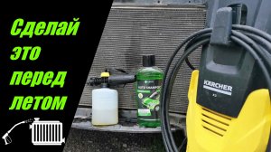 ВСЕГДА МОЙ РАДИАТОРЫ ПЕРЕД ЛЕТОМ