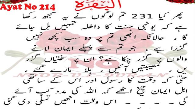 AL-BAQARAH Ayat 214"Tafheem-ul-Quran Mualana Syad Abul Aa'la Maududi(R.A) смотреть онлайн