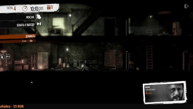 This War of Mine ➤ Прохождение #1 ➤ Начало | Знакомство смотреть онлайн