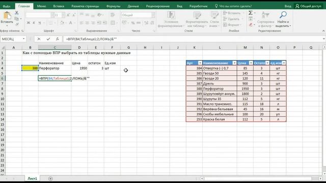 #13 MS Excel ВПР как отобрать данные по уникальному значению в таблице смотреть онлайн