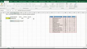 #13 MS Excel ВПР  как отобрать данные по уникальному значению в таблице