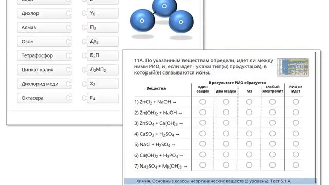 Обучающие ONLINE-задачники по неорганической химии смотреть онлайн