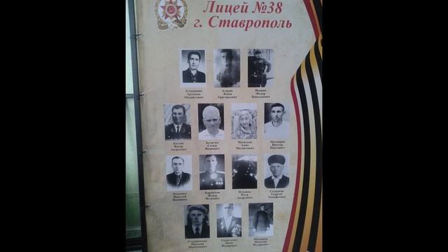 г Ставрополь, МБОУ лицей № 38, Зайцева Любовь, Енин Назар, Кротова Алёна, «Книга памяти МБОУ лиц смотреть онлайн