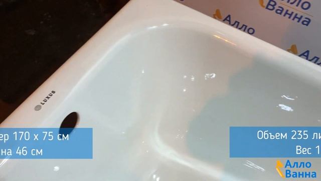 Аллованна. Обзор чугунной ванны Luxus White 170х75 с ручками дуга хром смотреть онлайн