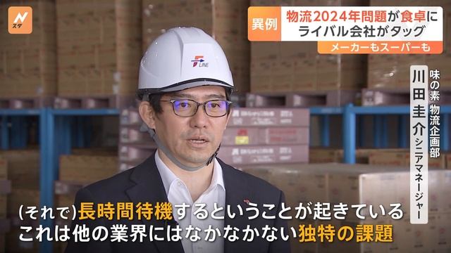 「味の素」など6社 の“競合”が“物流”でタッグ　「2024年問題」への対応で｜TBS NEWS DIG смотреть онлайн