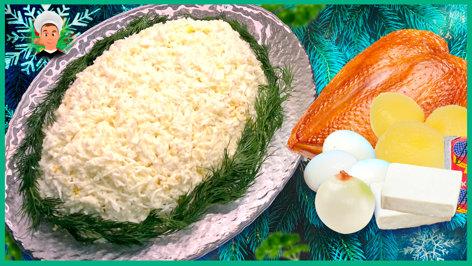 Салат для новогоднего застолья!Праздничный салат" НЕВЕСТА" смотреть онлайн