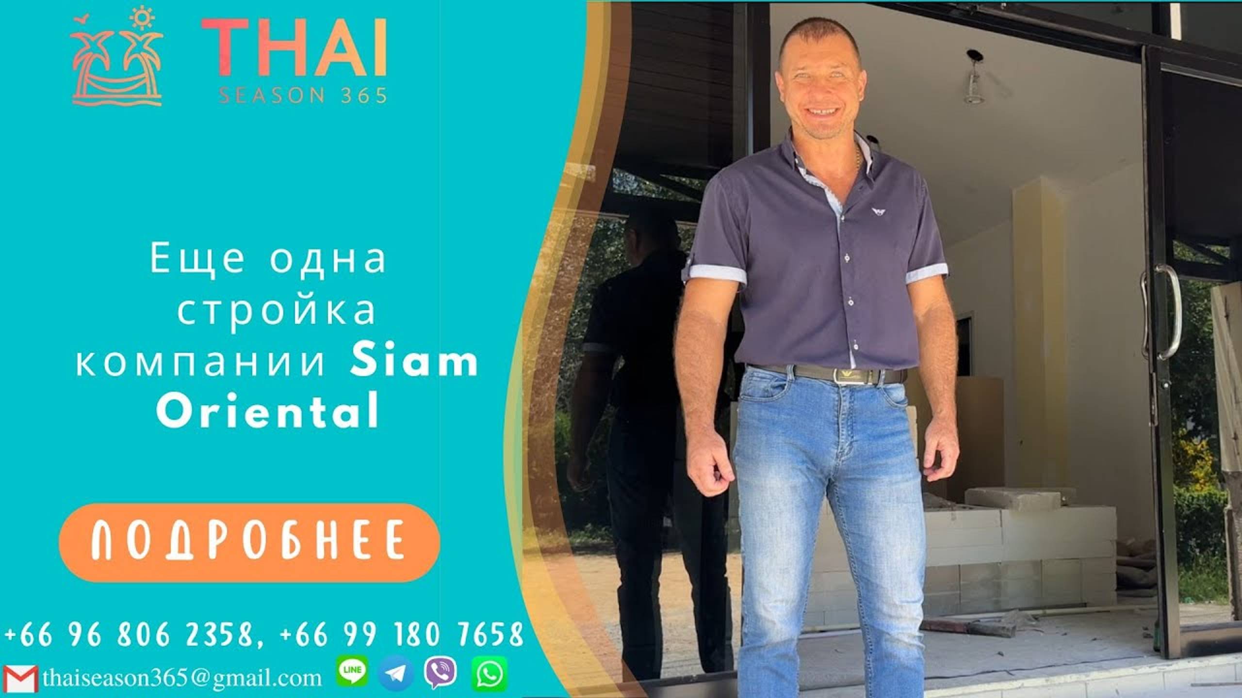 Еще одна стройка компании Siam Oriental. One More Construction From Siam Oriental Company