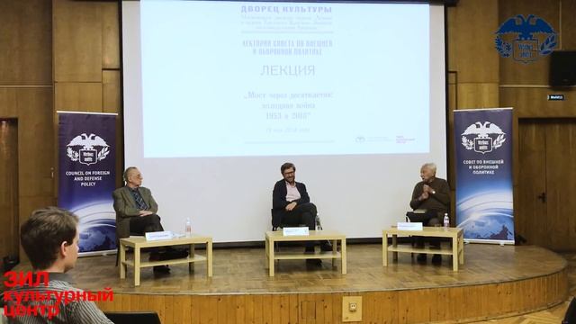 Лекторий СВОП: “Мост через десятилетия: холодная война 1953 и 2018” смотреть онлайн