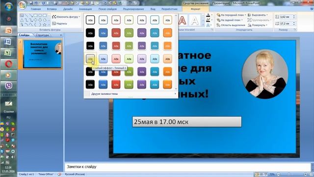 Фирменная подложка в POWER POINT Наталья Яровая смотреть онлайн