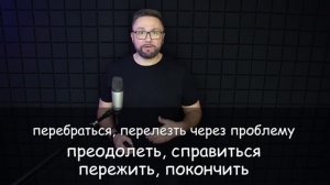 1. Фразовые глаголы английского языка | Движение #SmartAlex100%English, #АнглийскийЯзык, #Английски