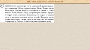 ВПР-2020. Математика, 5 класс. Вариант 6, часть 1. Сборник под редакцией Ященко.