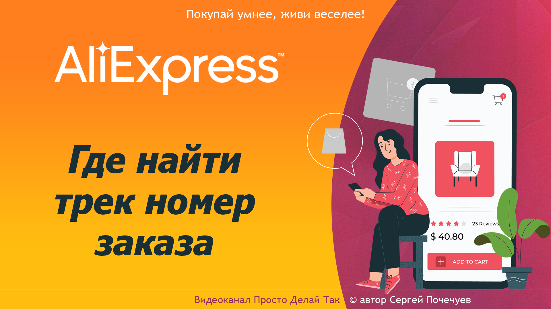 Где найти трек номер заказа на Алиэкспресс.mp4