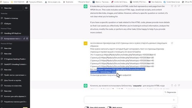 Web-Скрапинг и Автоматизация: Как извлечь и сохранить текст с веб-форума