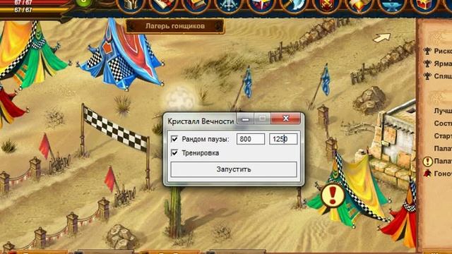 Бот для Кристалл вечности смотреть онлайн