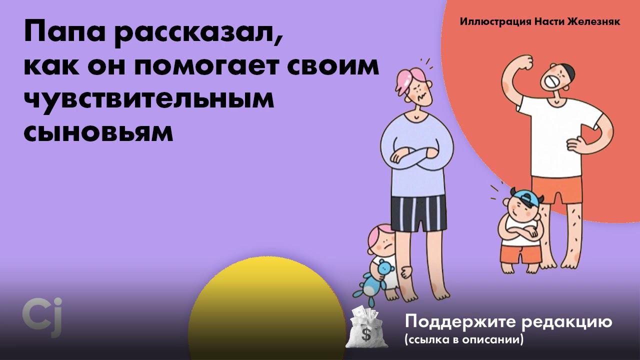 Папа рассказал, как он помогает своим чувствительным сыновьям смотреть онлайн