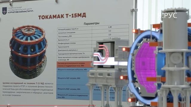 Вечная энергия. Россия запустила мега-установку
