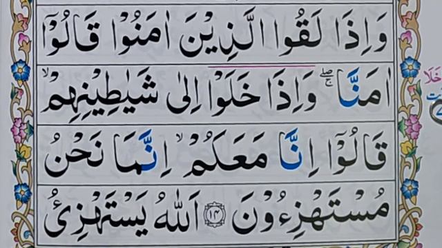 Surah Al-Baqarah (Ayat 14 - 16) (Para - 1) - Lesson - 7 - Learn Quran with Tajweed in Urdu/Hindi смотреть онлайн