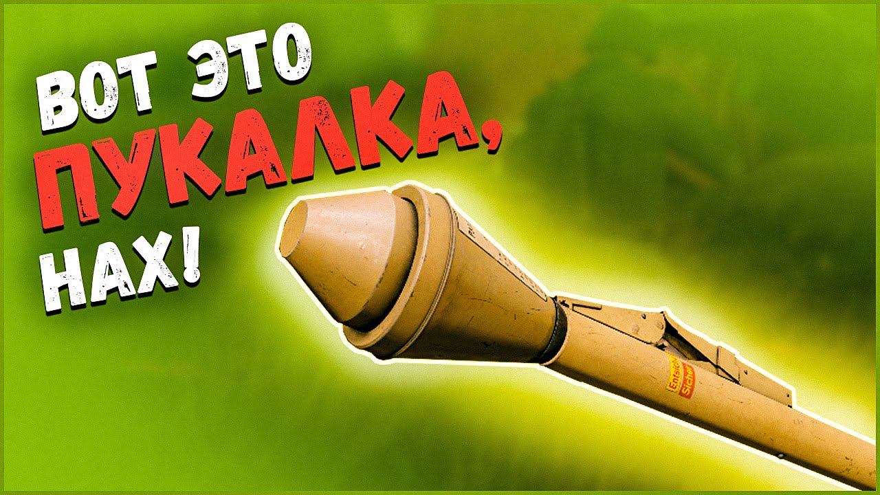 Почему Panzerfaust 60 в Enlisted не ваншотит? Как подбить танк смотреть онлайн