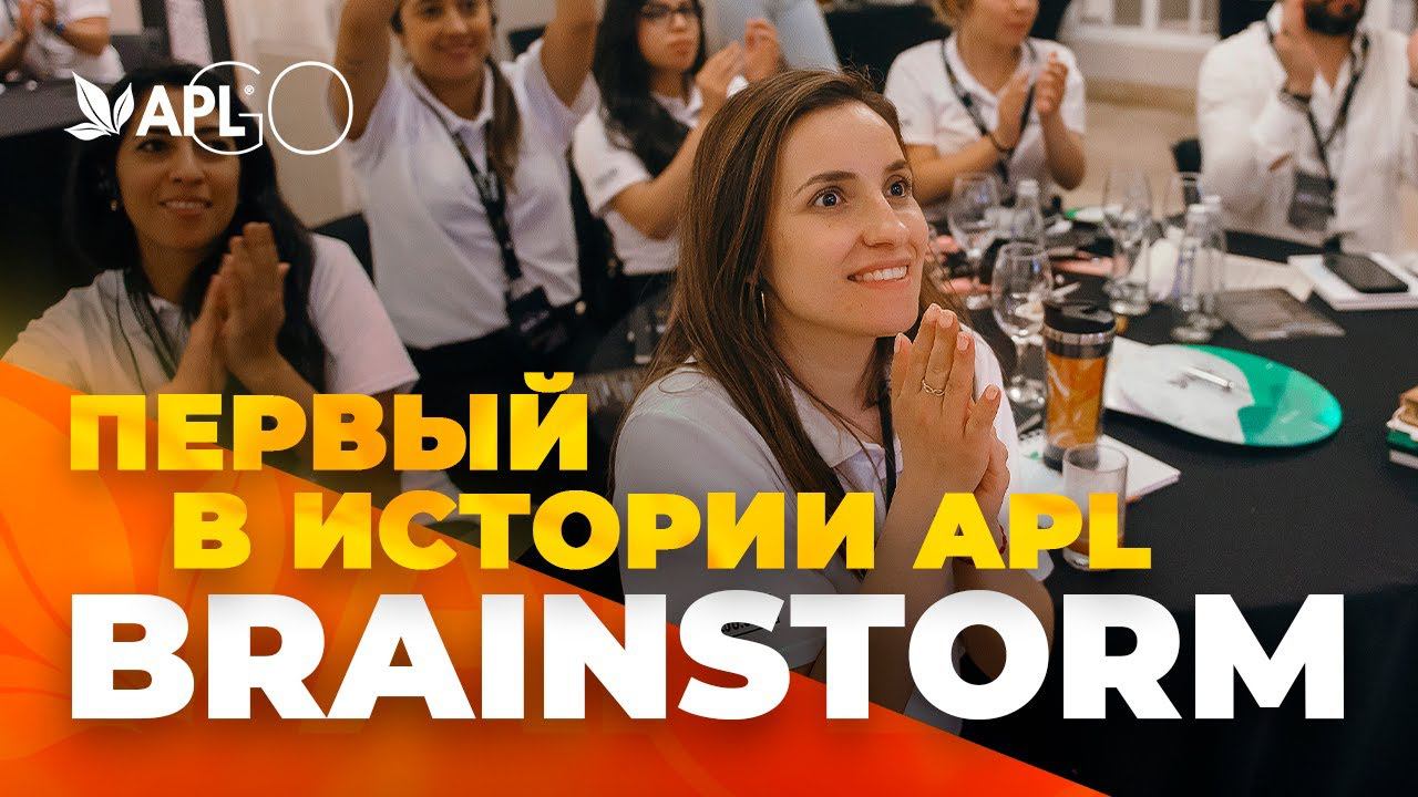 ПЕРВЫЙ B ИСТОРИИ APL BRAINSTORM смотреть онлайн