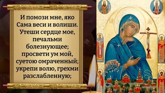 Сегодня БОГОРОДИЦА ХОЧЕТ ПОМОЧЬ! ВКЛЮЧИ 1 РАЗ! Молитва Богородице Ачаирская. Православие смотреть онлайн