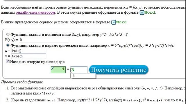 Производная функции, заданная параметрически смотреть онлайн