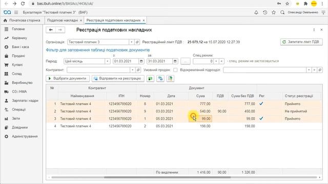 BAS - Регистрация налоговых накладных в Едином реестре (ЕРНН) смотреть онлайн