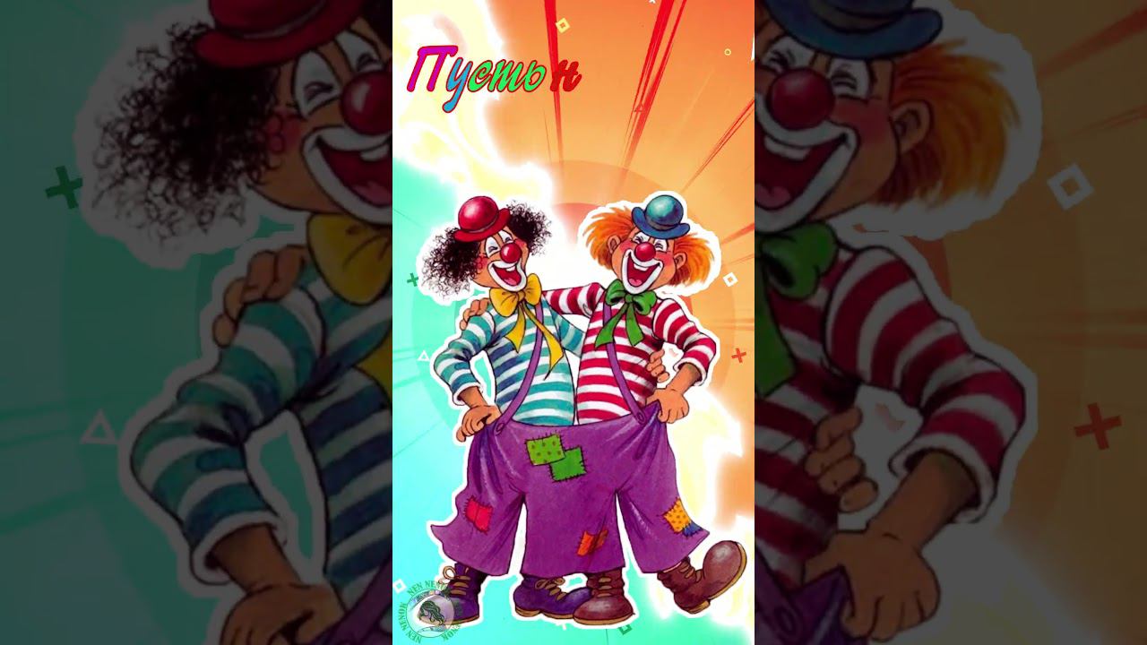 Поздравление С 1 Апреля! 1 Апреля! Поздравление С Днём Смеха ! смотреть онлайн