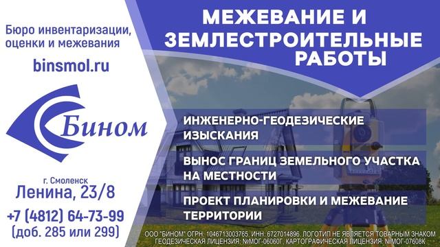 Бином Межевание Землеустроительные работы смотреть онлайн