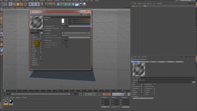 Урок по Cinema 4D:Материалы смотреть онлайн