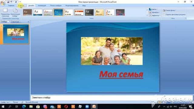 Урок 4 Как настроить фон в презентации PowerPoint смотреть онлайн