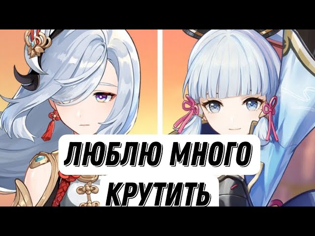 КРУЧУ ДЕСЯТКУ В Genshin НА БАНЕР ШЕНЬ ХЕ!Также важная инфа!! #genshinimpact #genshin.