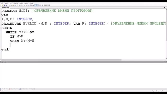 Процедура Evklid / Pascal ABC смотреть онлайн