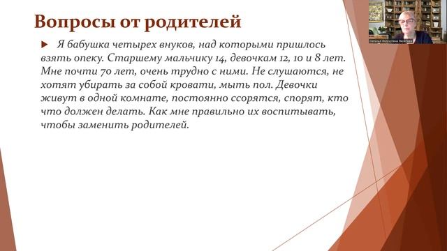 Консультирование родителей "Проблемы воспитания опекаемых детей" смотреть онлайн