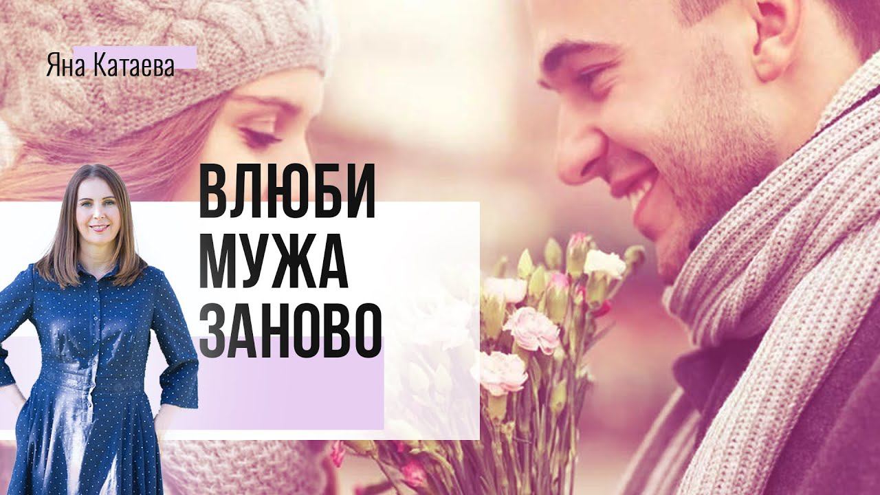 3+1 секрета, как влюбить в себя мужа заново смотреть онлайн