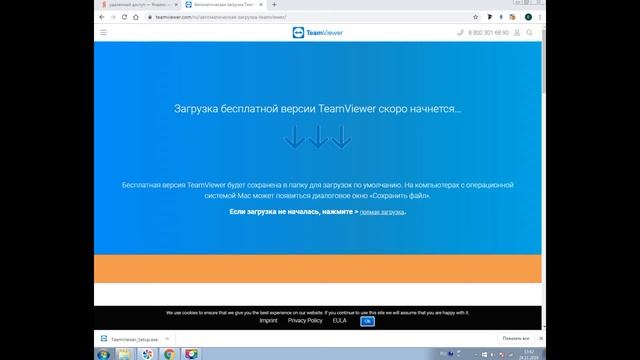 Как скачать и установить TeamViewer на компьютер | Инструкция смотреть онлайн