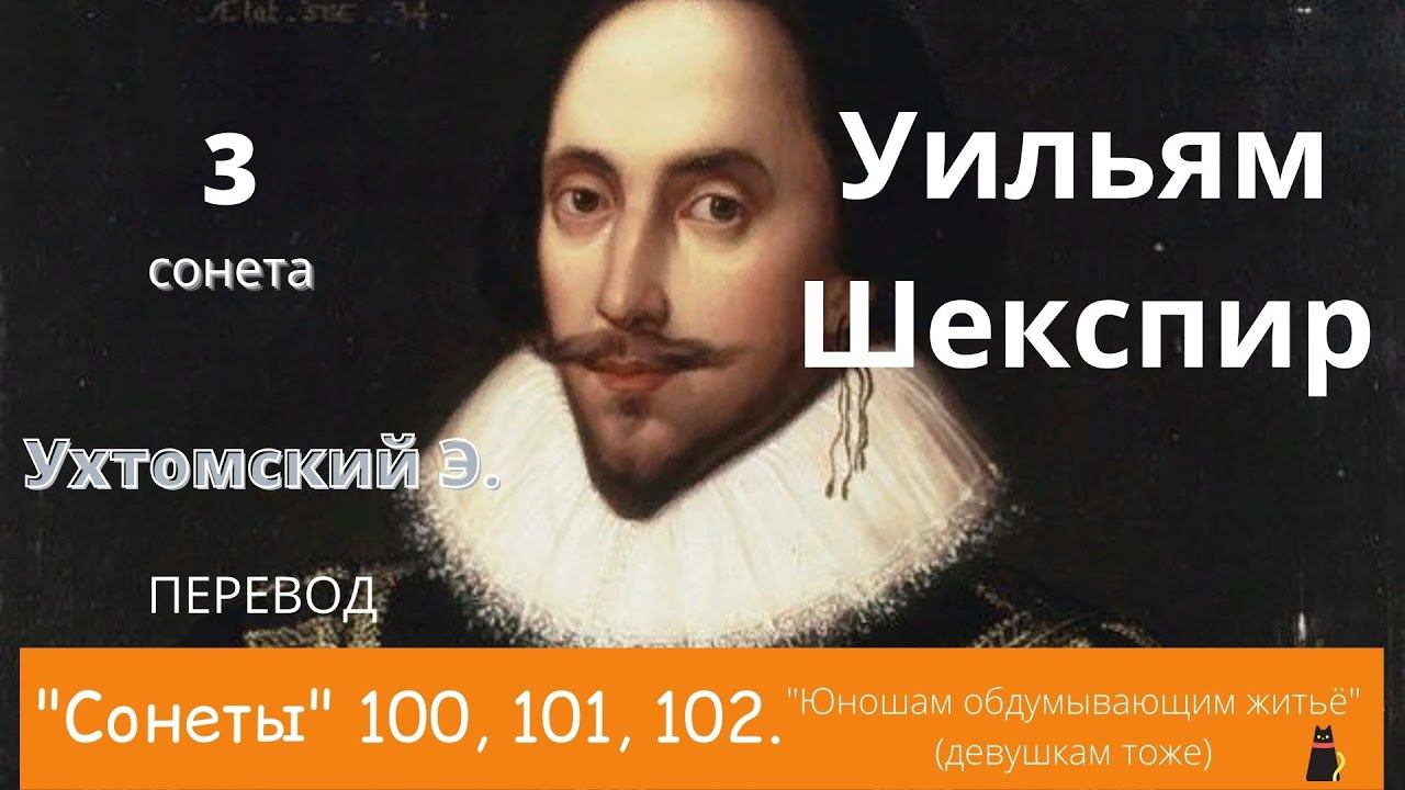 Сонеты. Израненной души стихотворения. В переводе Э. Ухтомского. смотреть онлайн