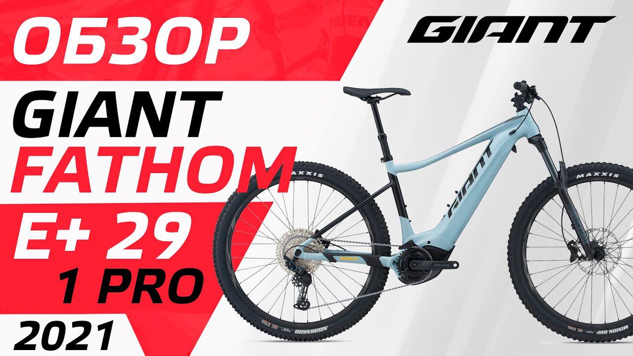 ОБЗОР ЭЛЕКТРОВЕЛОСИПЕДА GIANT FATHOM E+ 1 PRO 29 2021 смотреть онлайн