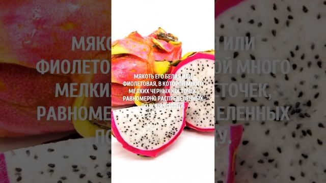 Драконий фрукт #short#shorts смотреть онлайн