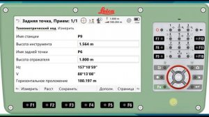 Leica Captivate. Проложение и уравнивание тахеометрического хода
