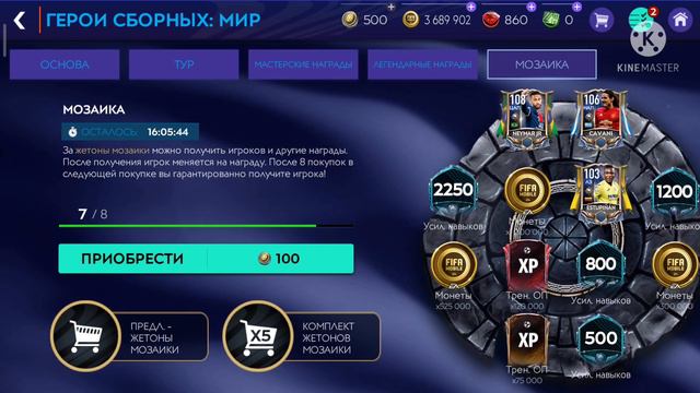 106+ Бесплатно. Открытие паков мозайки. 2 часть. смотреть онлайн